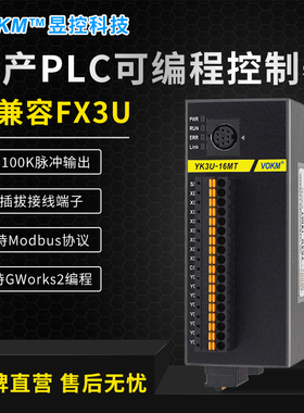 昱控3U系列小体积PLC可编程控制器4轴10G0KHz脉冲输出兼容三菱FX3