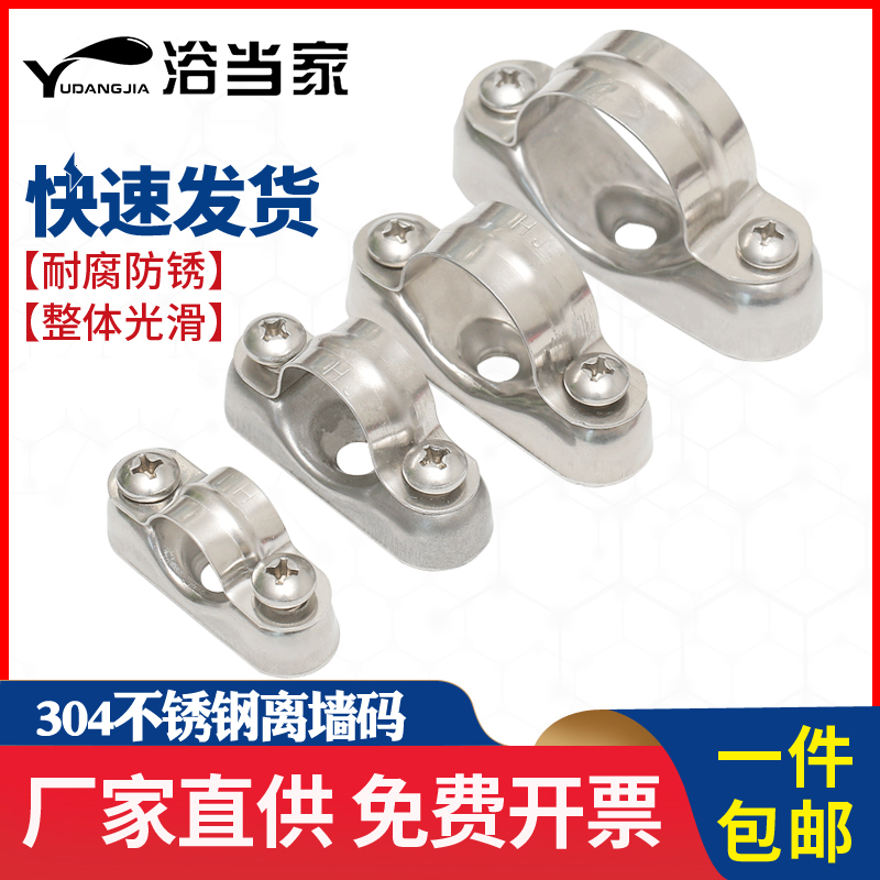 304不锈钢离墙码元宝n卡马鞍卡管卡管夹支架固定骑马卡20-25-32mm