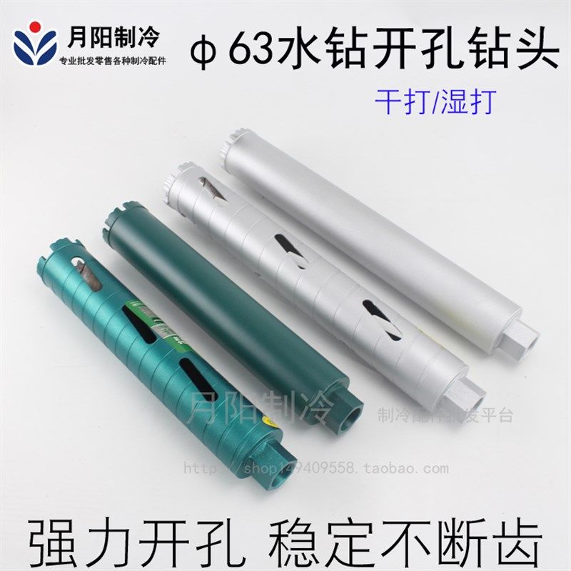 水钻头水钻钻头开孔器打孔混凝土B钻孔神器打洞机水泥墙墙壁63干