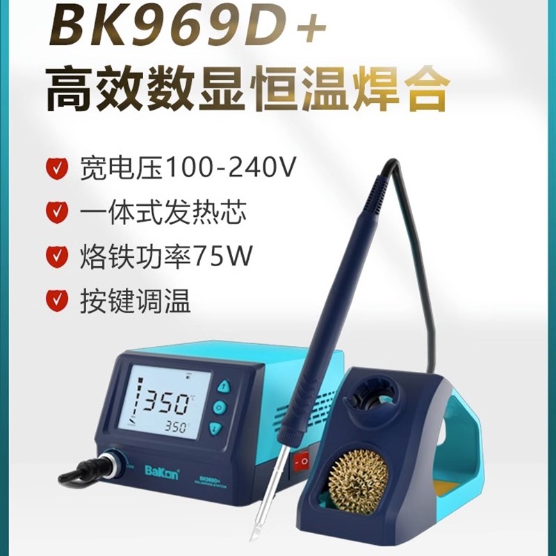 白光电烙铁BK969D+白光焊台T12D烙铁75W可调恒温电子维修焊锡工具