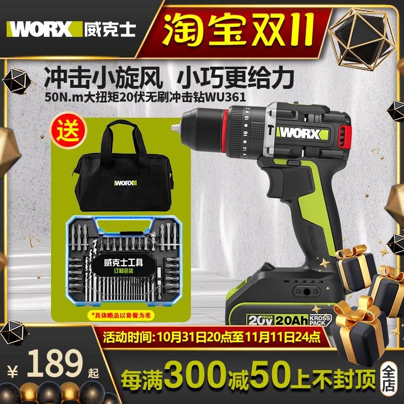 威克士WU173/WU361无刷充电冲击钻锂电螺丝刀电动W工具家用手电钻,家装主材,角阀,淘宝优惠券,粉丝福利购,淘宝优惠卷