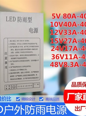 防雨电源DC5V10V12V15V24V36V48V400W发光字雾化器W护栏管直流变