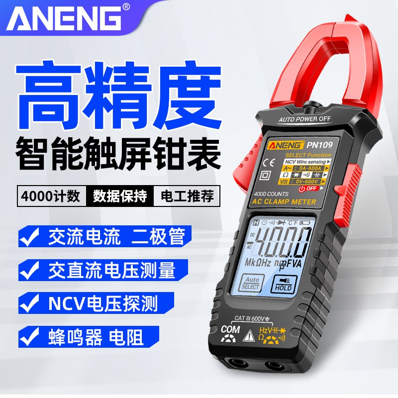 触控钳形表万用表m数字高精度多功能便携式智能防烧电工电压表