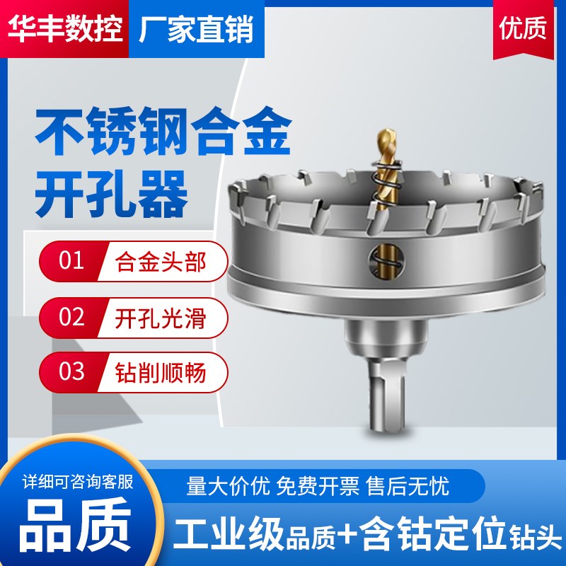 钢铁304c/316不锈钢加硬合金钻孔器含钴钻头加硬铝合金扩孔器钻头