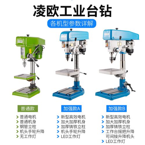 凌欧Z516/Z4120/16umm20mm工业高精度台式钻床/家用重型钻床同款
