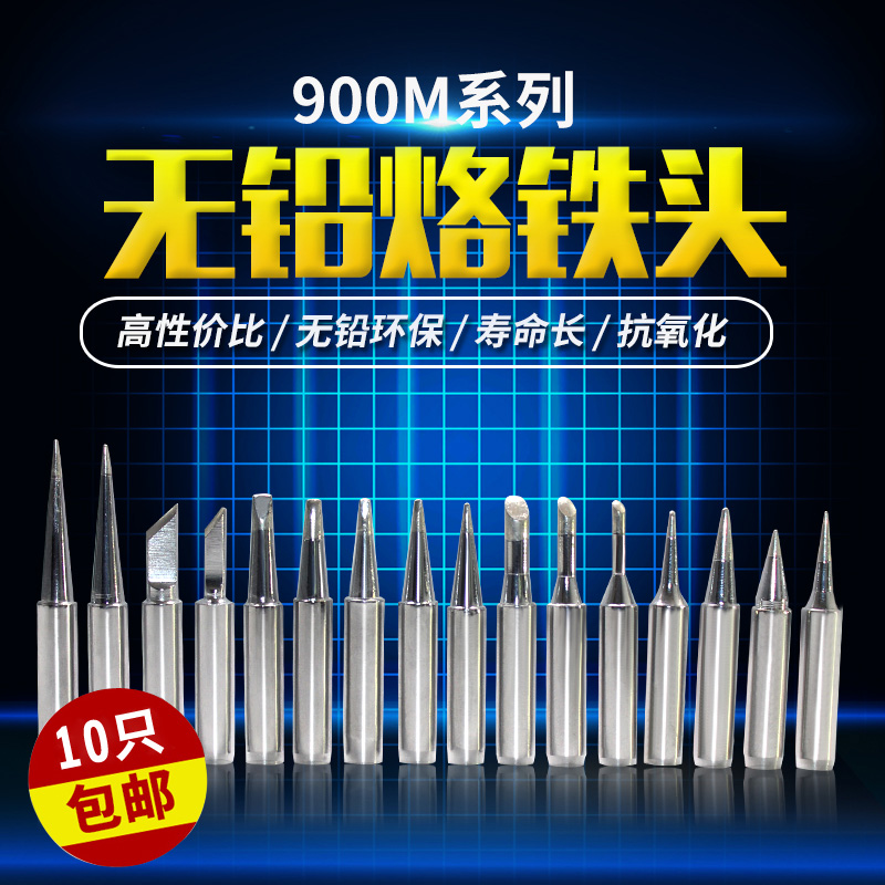 936高品质环保电烙铁头s内热环保无铅恒温焊台焊头900刀头一字尖