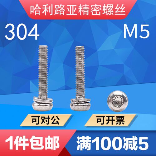 达克罗304不锈钢GB2672弹垫二组合螺丝盘头梅S花组合机螺钉M5