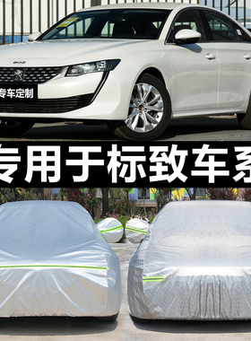 标致308 207 j301 408 508 3008 307三厢两厢车衣车罩防晒防雨隔