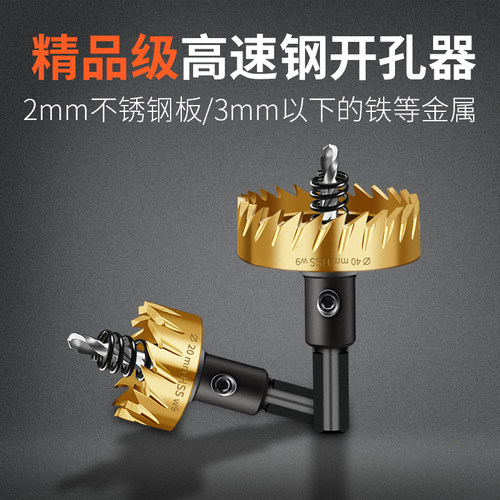 精品级高速钢开孔器不锈钢打孔铝合D金开孔钻头金属水管铁皮扩孔