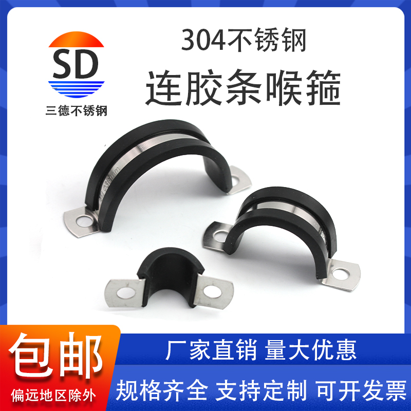 304不锈钢连胶条l骑马卡U型卡喉箍马鞍卡抱箍电缆电线固定管卡管