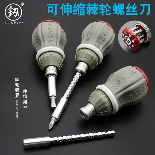 福冈迷你小螺丝刀伸缩棘轮十字两用起子H六角改锥带磁性批头一套