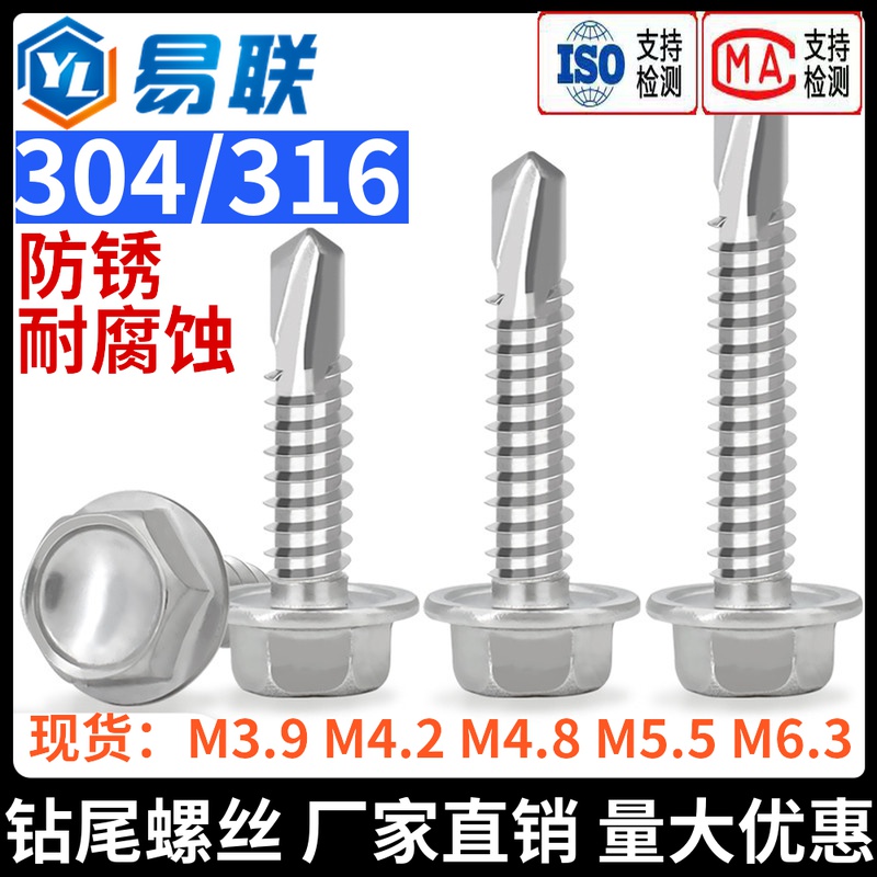 304/316不g锈钢外六角钻尾螺丝自攻自钻彩色钢瓦燕尾螺钉M3.9M4.2