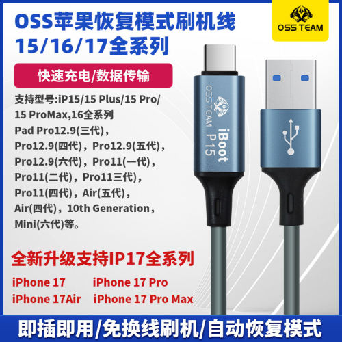 OSS苹果151617手机刷机工