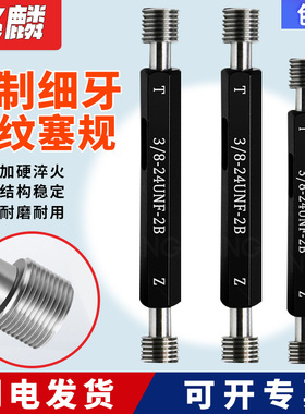 美制细牙螺纹塞规牙规1/4-20-2B 1/4-28UNF1/4-32UNYS内径通止规