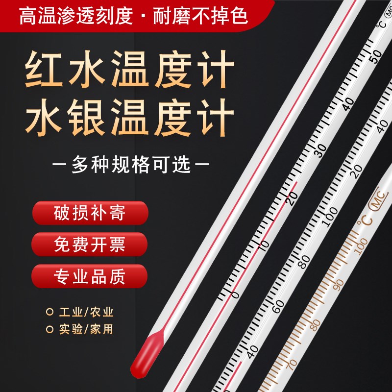 温度计测水温高精度红水玻璃棒温度G表实验室家用室内水银温度计