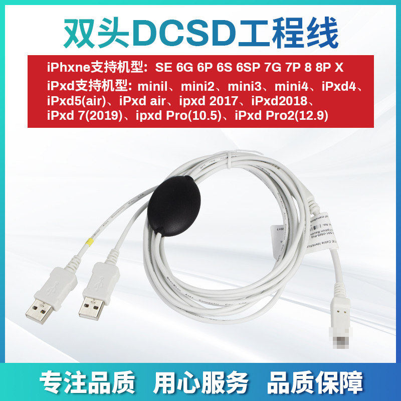 DCSD双头工程线适用于苹果手机HWTE线刷机模式数据线进DFU