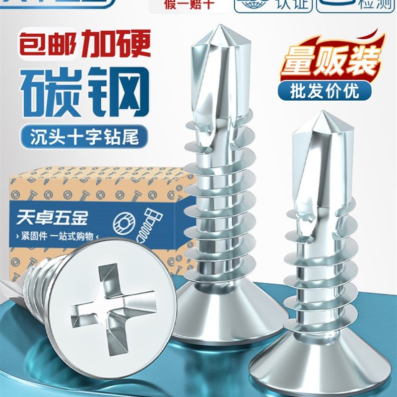 国家标准a硬化镀锌沉头十字钻尾螺钉自攻自钻平头燕尾丝专用彩钢,家装主材,角阀,淘宝优惠券,粉丝福利购,淘宝优惠卷