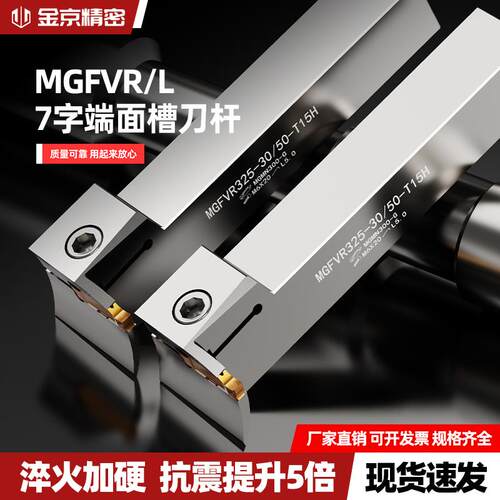 加工中心车床MGFVR/L 7字型端面槽刀K数控切断车刀杆90度切槽刀