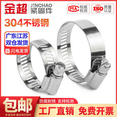 304不锈钢喉j箍卡箍管卡管夹抱箍管箍活箍水管油烟机洗衣机瓦斯管
