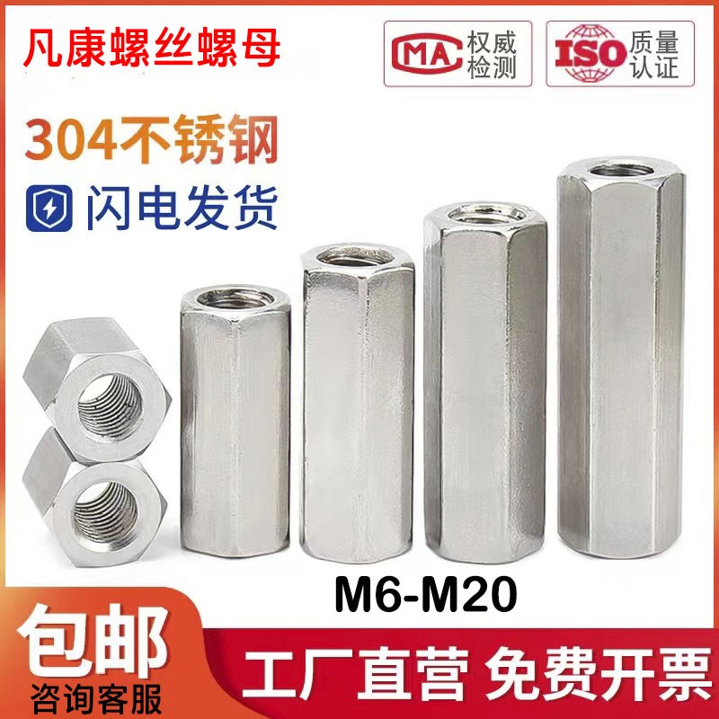304不锈钢六角加长加厚螺母s牙条丝杆连接螺丝帽 螺母柱M6M8M10M1