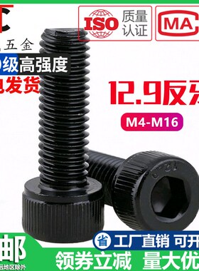 12.9级反牙内六角螺丝n左牙螺栓反丝圆柱头螺钉M4M5M6M8M10M12M16