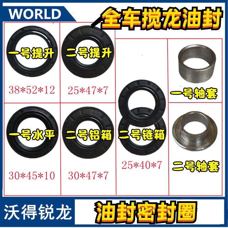 沃得锐龙收割机配件一号二号搅龙油封齿轮箱链箱油封全Z车搅龙轴