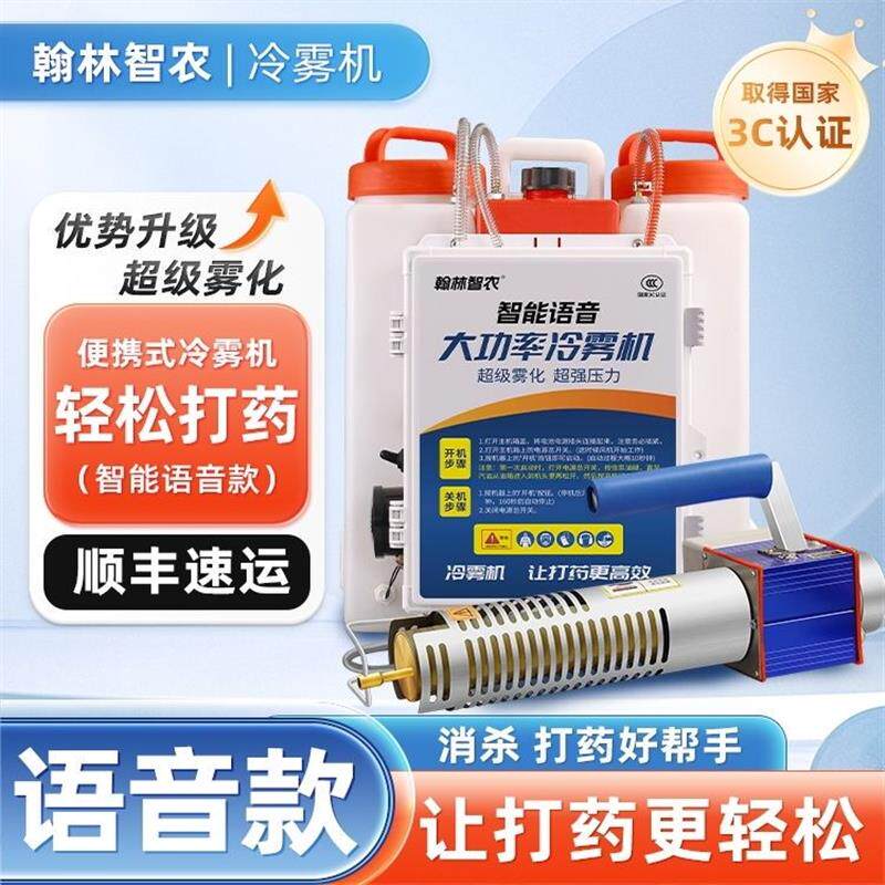 25新款充电小型冷雾机打药农用高压喷雾器养殖消毒弥雾烟雾冷喷机