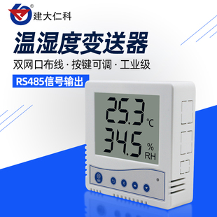 建大仁科a86壳温湿度计传感器变送器工业级高精度485温湿度记录仪