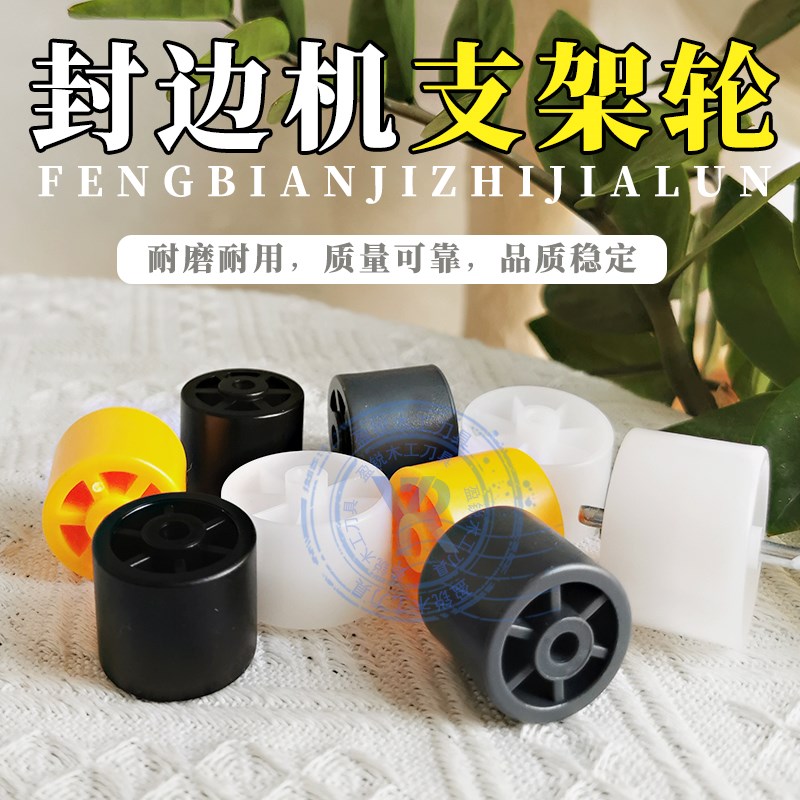 封边机配件大全h橡胶支架轮电子锯输送滚轮托架轮轮流利条导轨滑