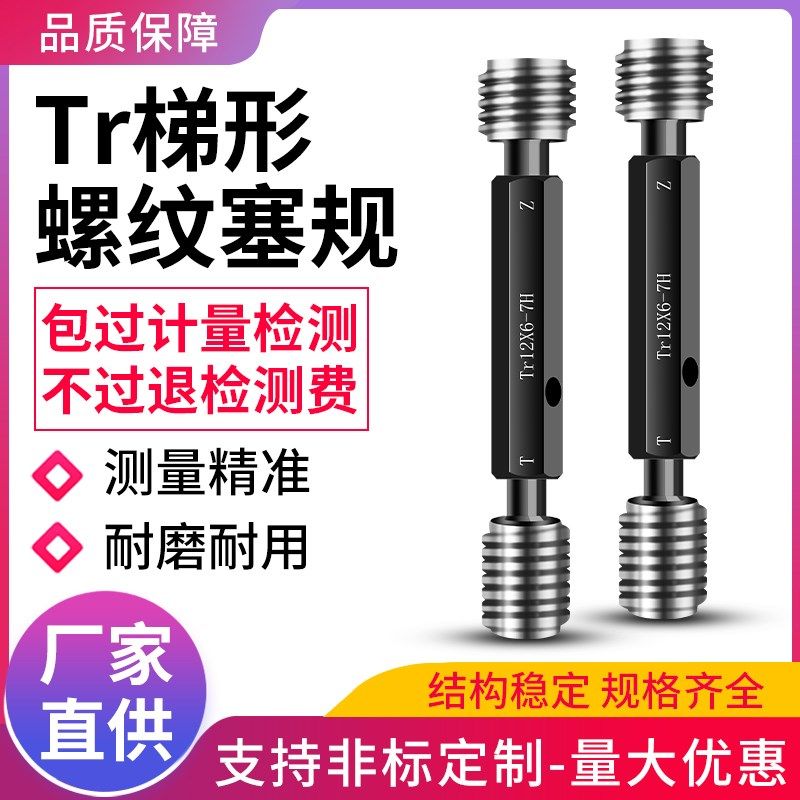 Tr梯形螺纹塞规梯形通止规塞规Tx型螺纹检测牙规梯形量具Tr8-Tr10,包装,五金配件包装,淘宝优惠券,粉丝福利购,淘宝优惠卷