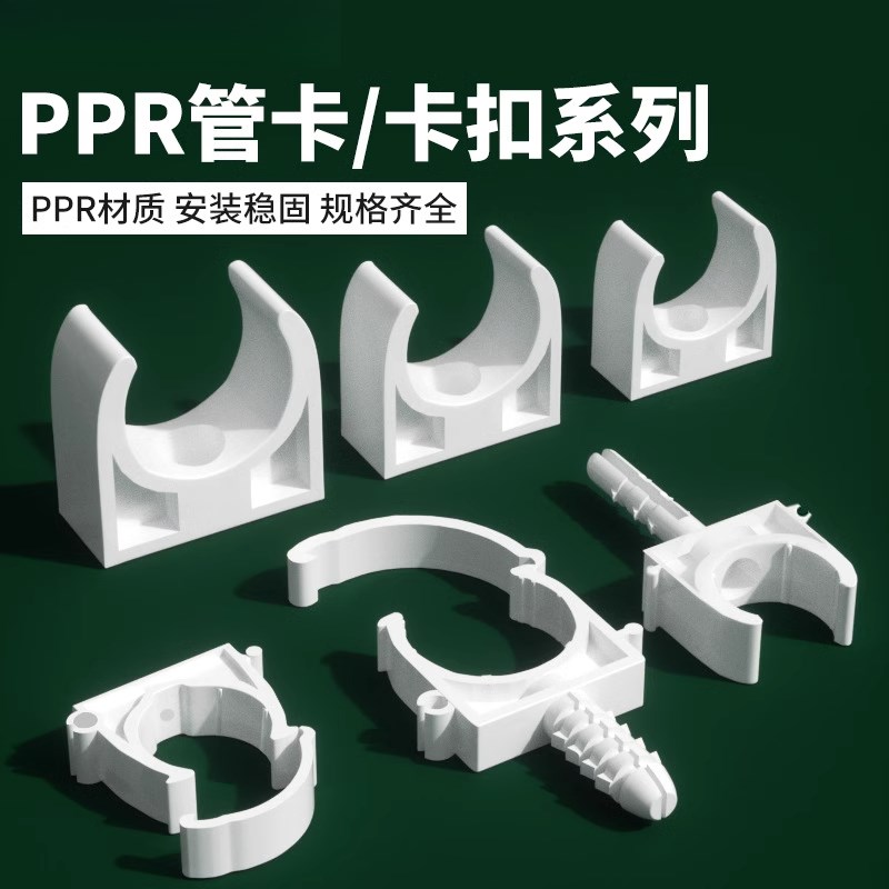 PPR水管固定卡扣管卡4分6分1寸管夹U型管卡带脚扣V卡水管配件大全