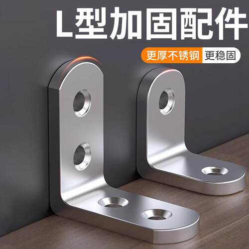 木椅子配件L型修理凳子松动桌椅加固定神器配件角码铁片钉不锈钢