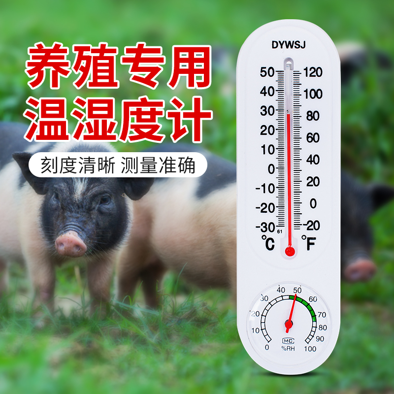 养殖温度计d工业温湿度计高精度鸡场养猪场大棚农业家用室内