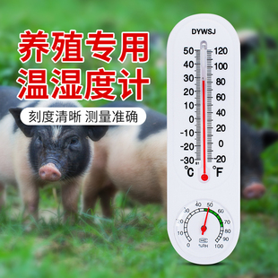 养殖专用温度计工业温湿度计y高精度鸡场养猪场大棚农业家用室内
