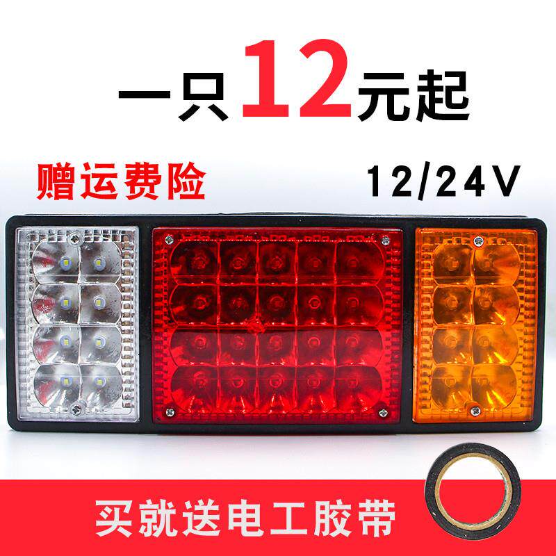 大货车后尾灯电子140-2农用挂汽车led超亮爆闪12伏24V刹车灯总成