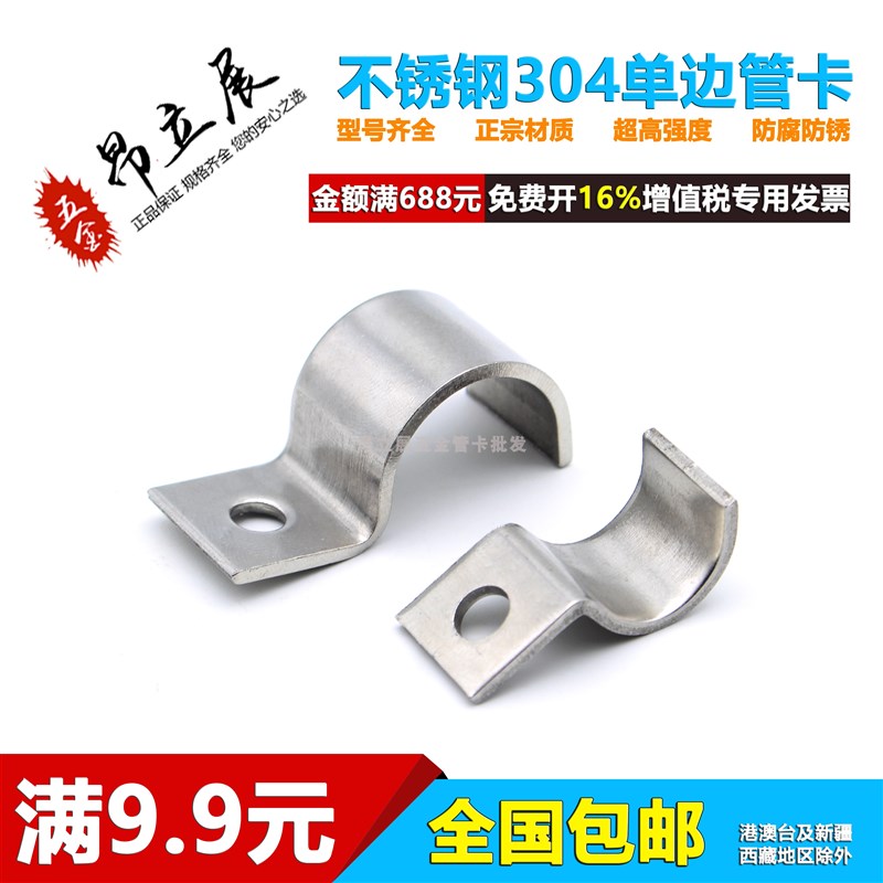 304不b锈钢P型单边管卡304半边码单孔骑马卡201仪表管卡M10单管夹