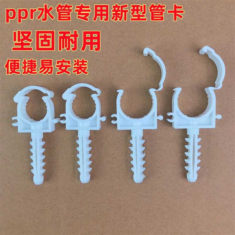 PPR管卡管夹管件20 25 组x合卡扣U型带膨胀管带脚塑料管卡水管配