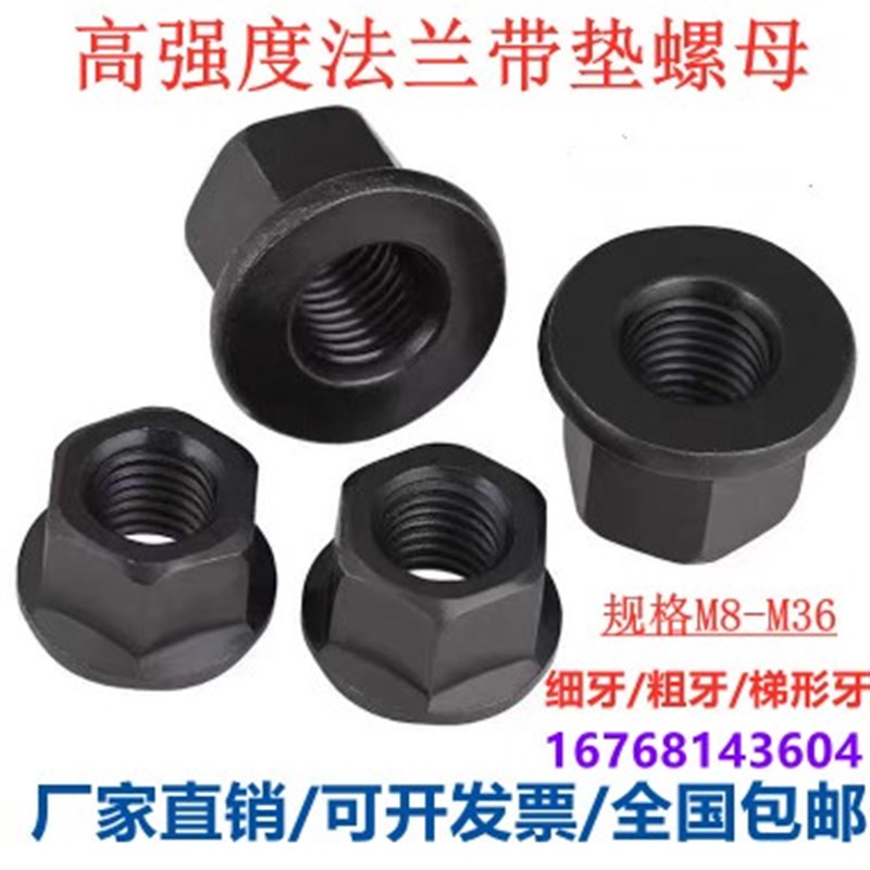 TR16*4TR18*4TR20*4TR24*4TR24*5梯形扣O/T型牙/方扣法兰带垫螺母