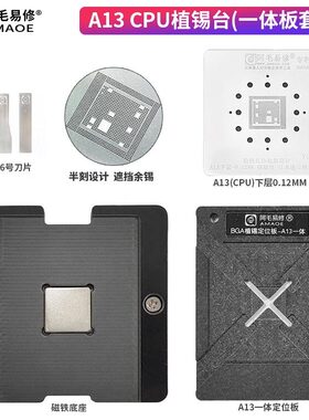 阿毛易修/A13CPU/植锡台/植锡网/定位板/磁性植锡平台/A13钢网