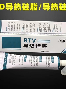 led导热矽胶可固化快乾绝缘防水耐高温LELD灯板专用散热胶有机矽