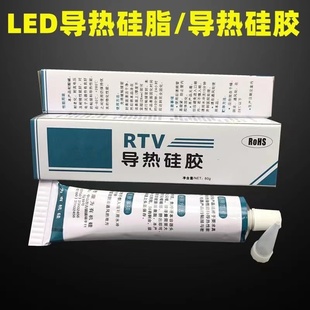 led导热矽胶可固化快乾绝缘防水耐高温LELD灯板专用散热胶有机矽