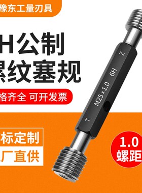 M8*1螺距6H内螺纹塞规牙规螺纹通止规检具m10m12m14m16Tm18*1M20*