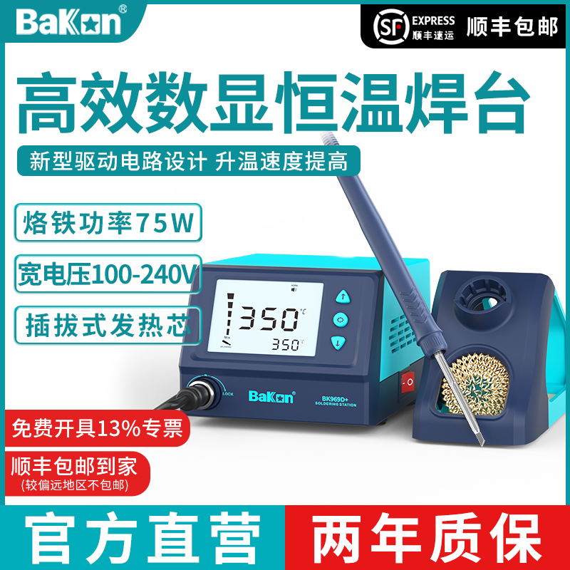 白光焊台BK969D+白光sT12电烙铁75功率可调温恒温焊台电子焊锡工