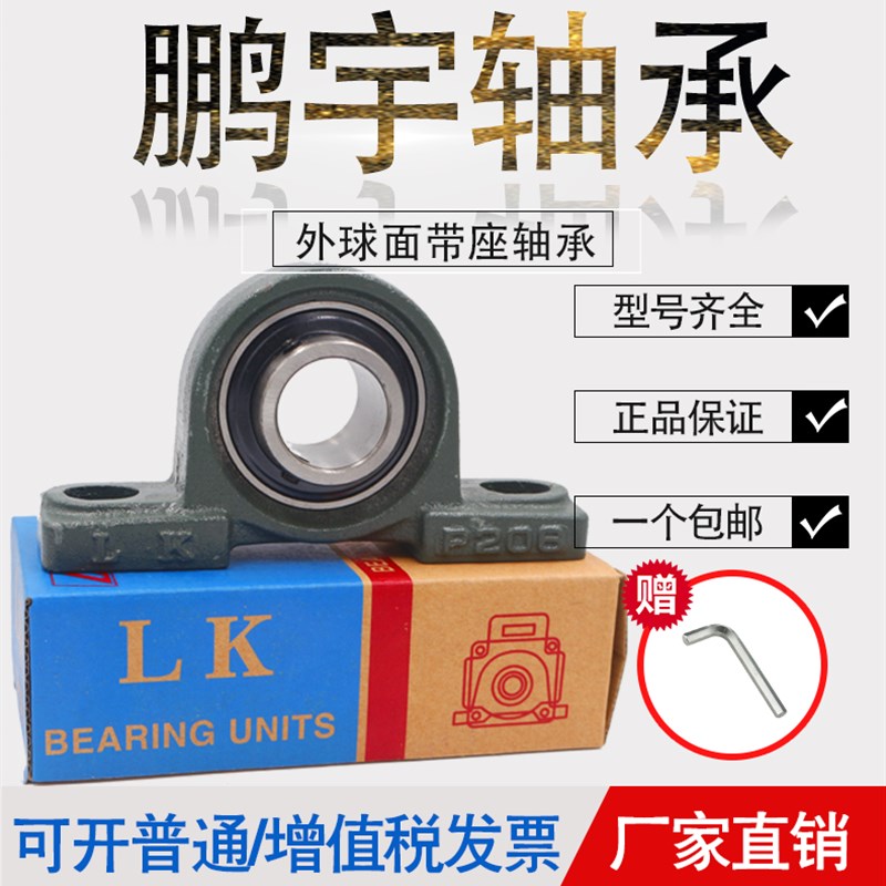 外球面带座轴承UCP201 mP202 P203 P204 P205 P206 P207 P208 P20