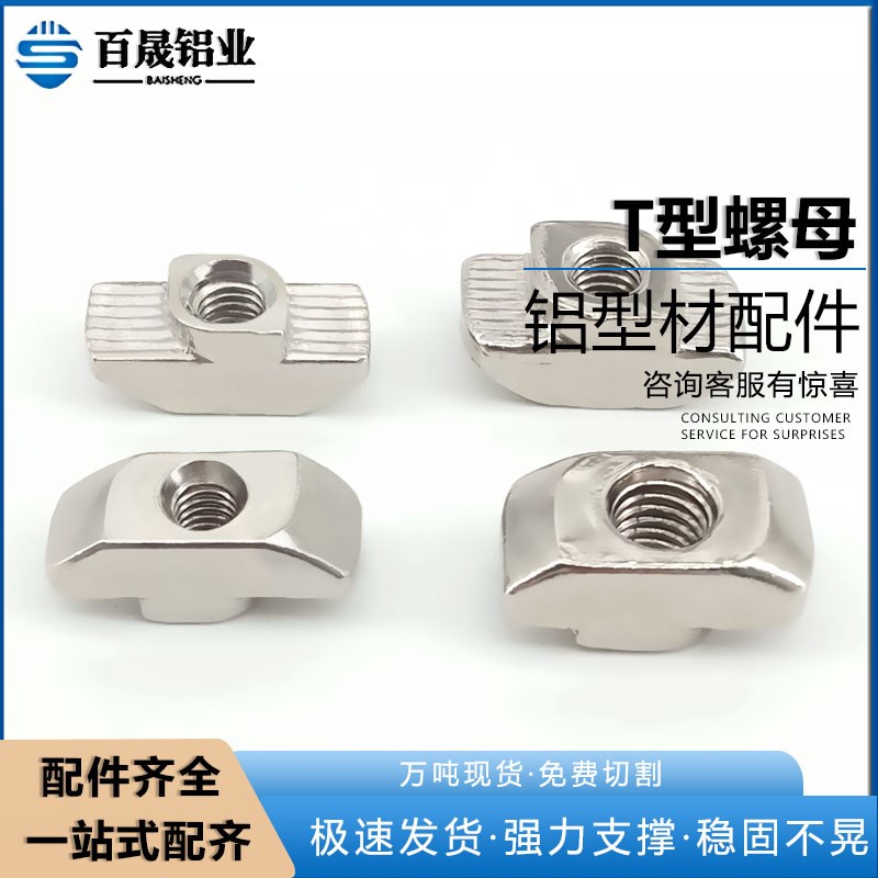 T型螺母块船d型滑块t形M5/M6/M8碳钢2020/3030/4040铝型材配件454