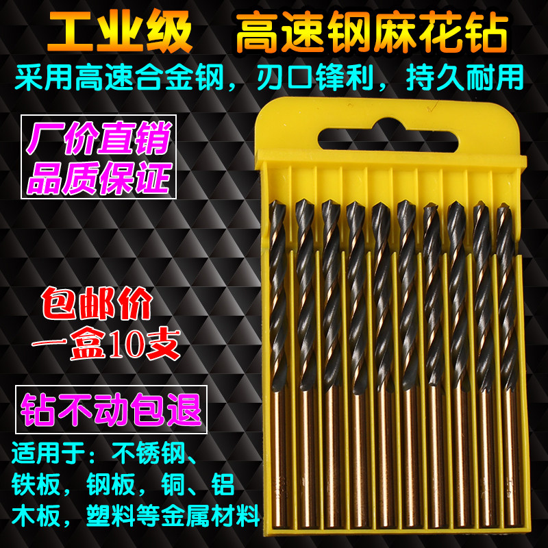 M2高速钢麻花钻头 1-10mm钻铁不锈H钢金属专用高速钢电钻打孔钻转