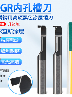 高品质SSS数控车床MGR钨钢黑色内E孔切槽刀硬质合金小孔径内勾槽