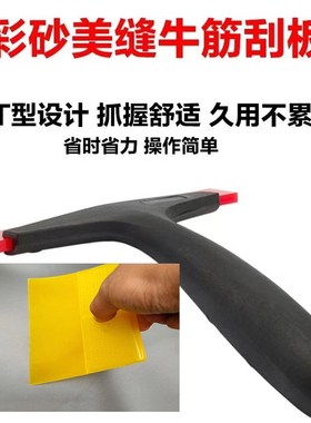 水性环氧彩砂施工工具组s合牛筋刮板黄色刮板美缝填缝勾缝工具大