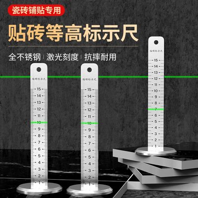 等高尺不锈钢高度尺地q砖刻度尺贴地砖工具水平仪瓷砖等高标尺