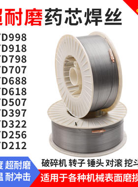 超耐磨药芯焊丝D998707d212A高硬度碳化钨二气保堆焊合金无裂纹1.